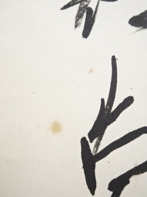 道具 ] - 道具 大徳寺方谷浩明筆 「山遂春色新」一行書 肉筆紙本